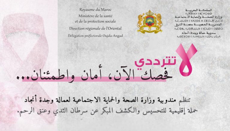 Oujda Anjad. The Ministry of Health is launching a free campaign for early detection of breast and cervix cancer