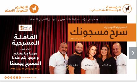 LA FONDATION BANQUE POPULAIRE ORGANISE LA 3e ÉDITION DE LA CARAVANE THÉÂTRALE EN PARTENARIAT AVEC ATTAWFIQ MICRO-FINANCE